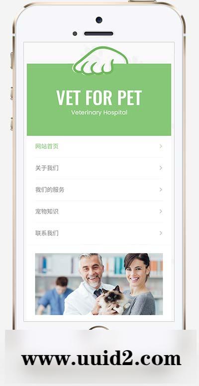 (自适应手机版)绿色清爽的宠物门诊医院pbootcms网站模板 大气简洁的宠物店兽医网站源码