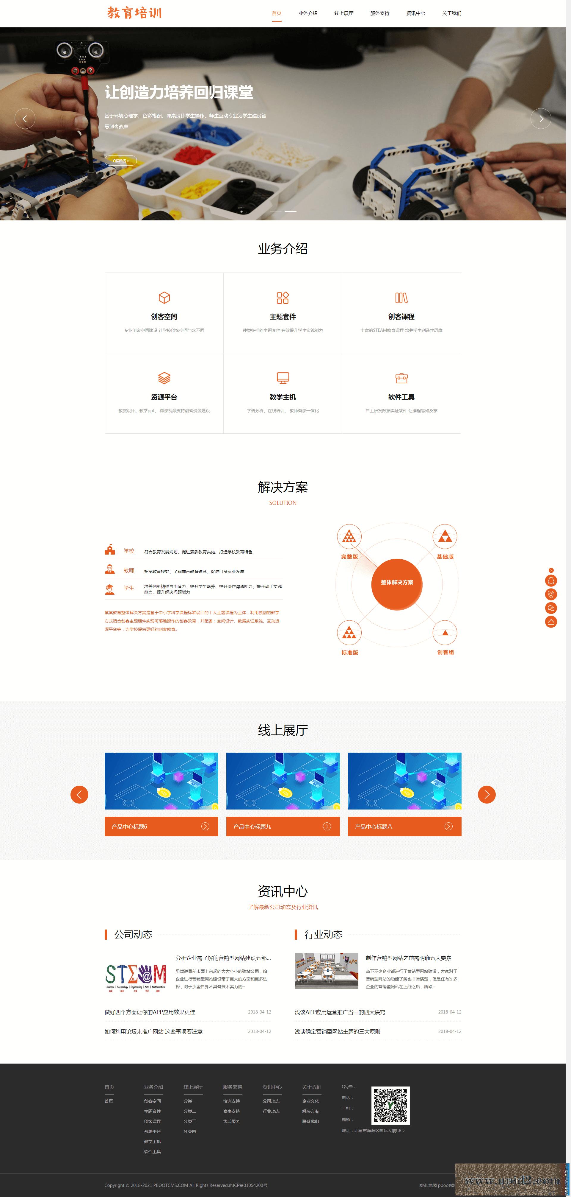 PbootCMS内核开发的网站模板 响应式远程线上教育培训机构类网站PBootcms模板