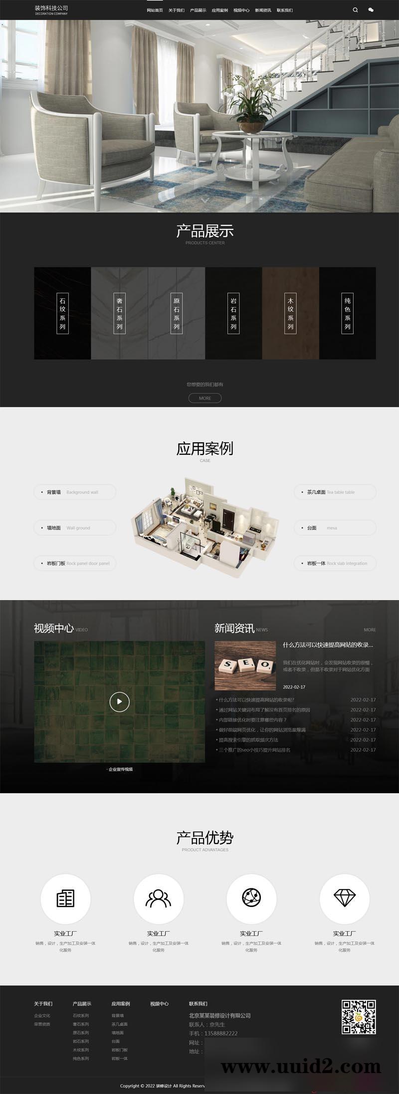 PbootCMS内核开发的网站模板 黑色高端装修设计公司pbootcms网站模板