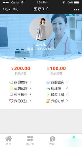 通用功能模块:医疗小程序V6.0.0 全开源版