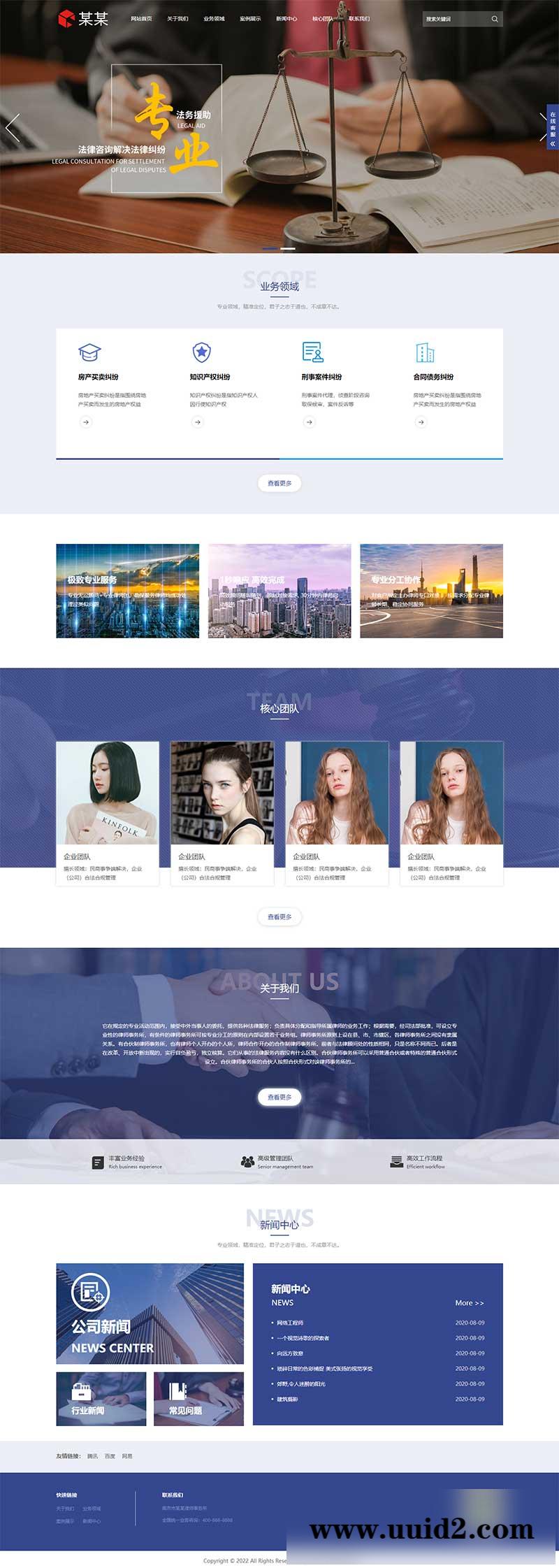 (自适应手机端)律师事务所pbootcms网站模板 响应式法律咨询网站源码下载