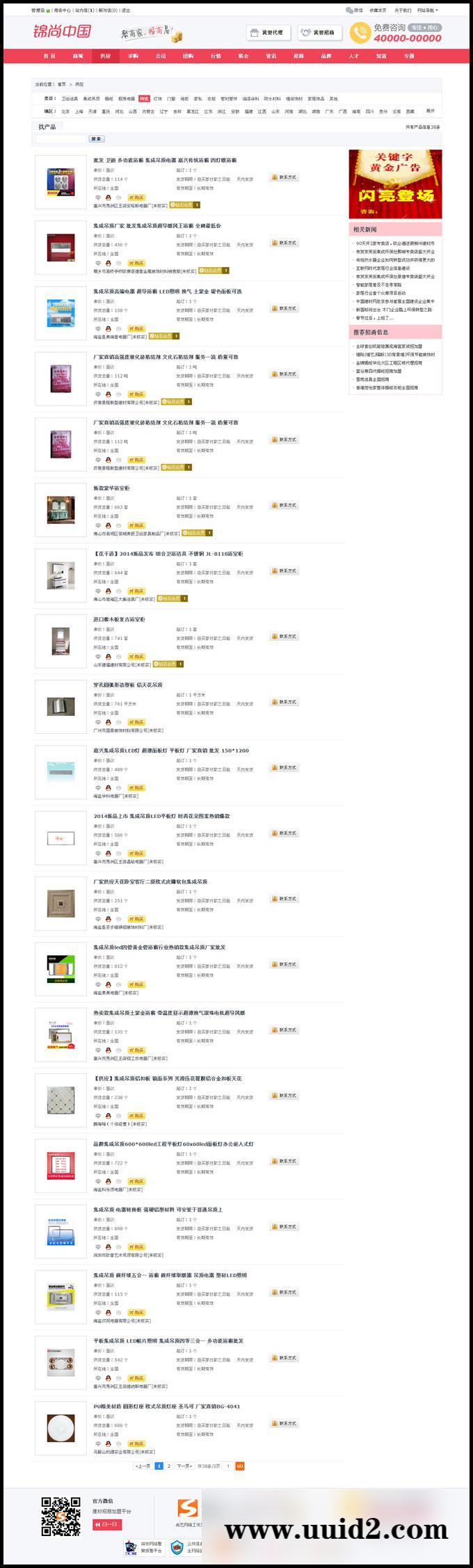 B2B商户行业网站|建材招商网站模板带wap可扩展|destoon企业招商门户网站整站源码