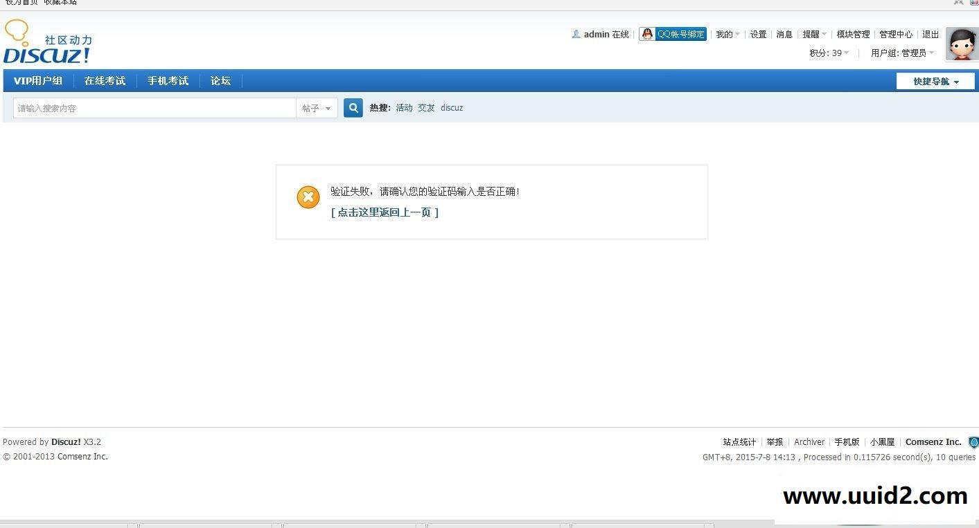 微信吸粉附件验证码 商业版【价值68元】dz商业插件下载