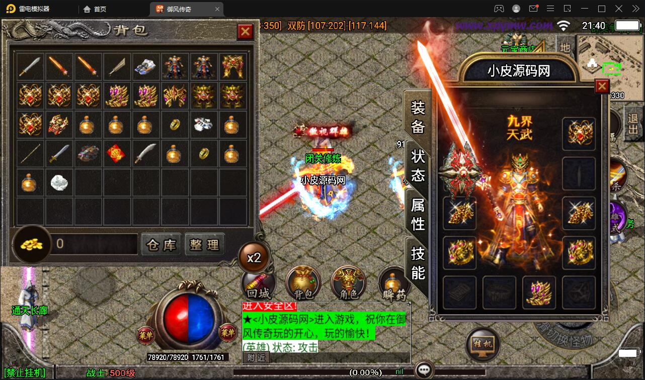 战神引擎传奇手游【1.85御风传奇】最新整理Win半手工服务端+充值后台+安卓苹果双端