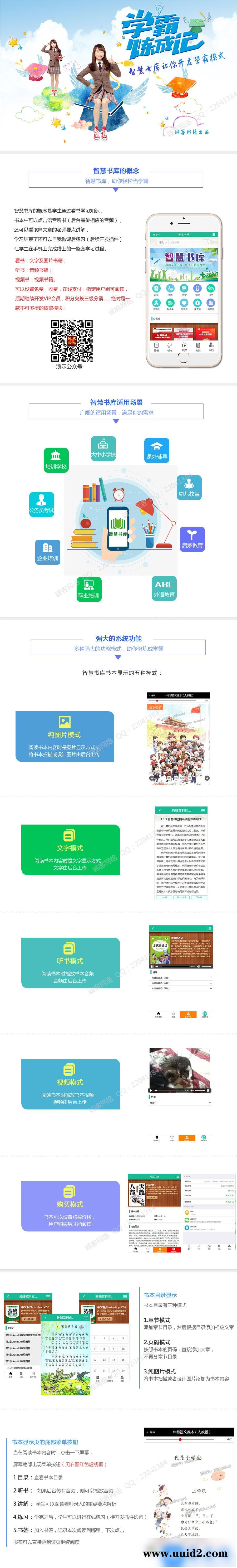 通用功能模块:诚客-智慧书库V1.1.0 原版