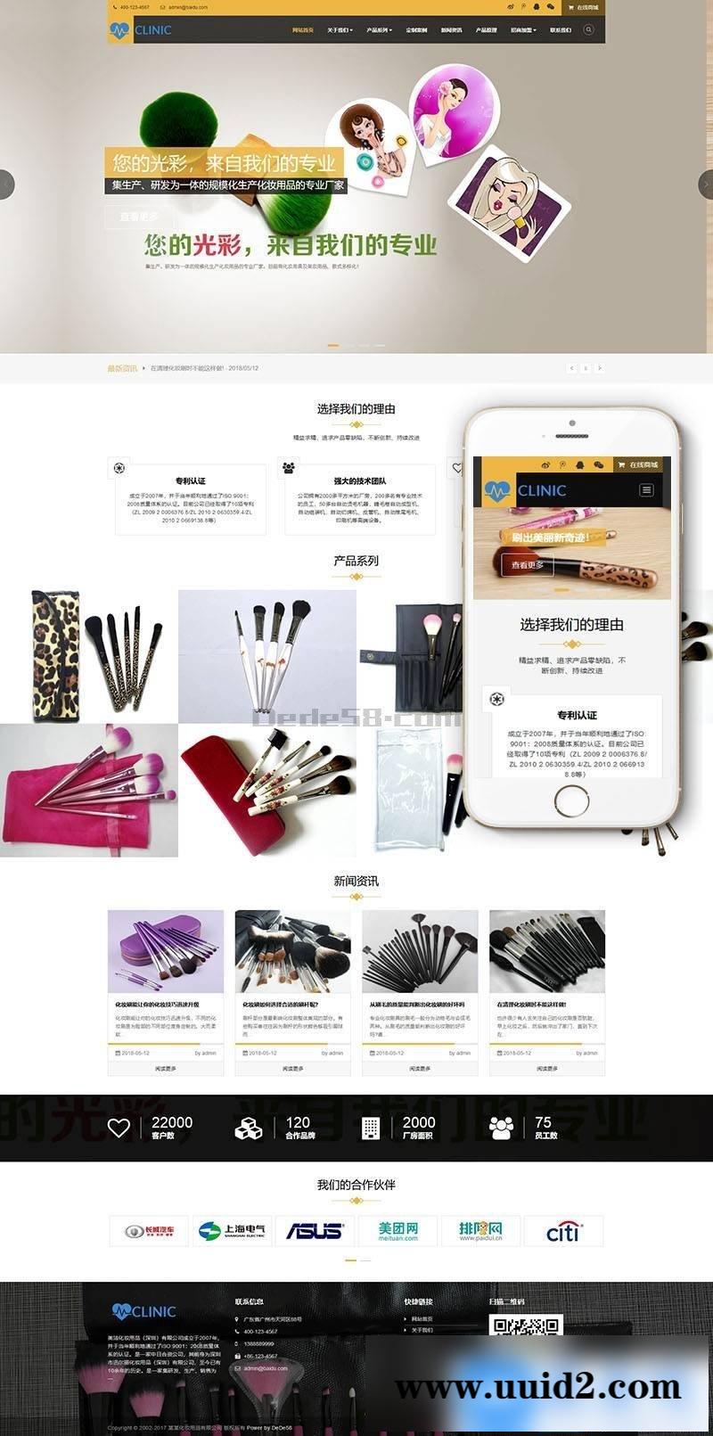 响应式化妆美妆用品类网站织梦模板(自适应手机端)+PC+wap+利于SEO优化