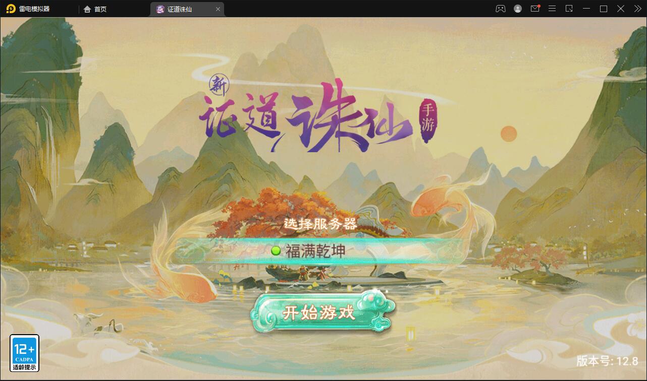 大话回合手游【精品西游之证道诛仙】最新整理Win半手工服务端+GM后台+安卓苹果双端