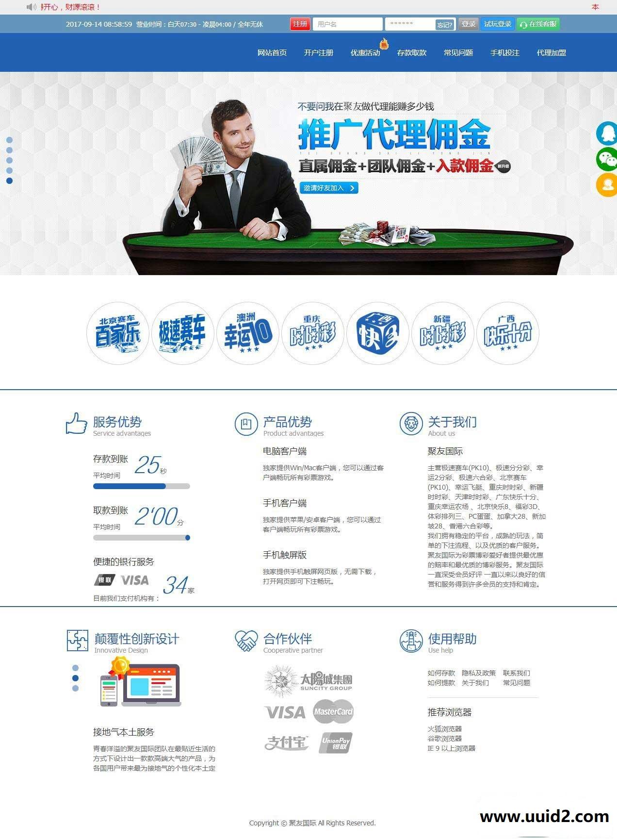 聚友熊猫彩票2.0 带wap手机版+独立代理后台+整站打包全开源