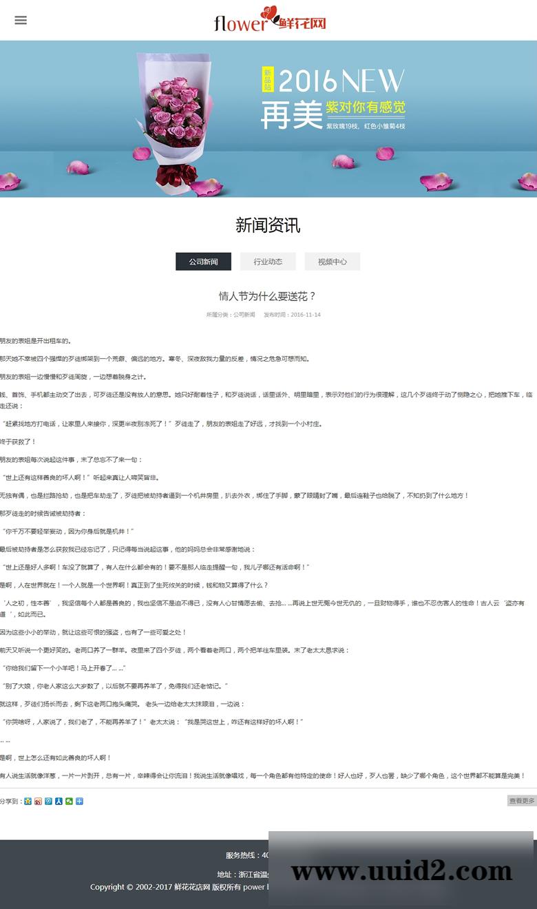 织梦dedecms 响应式自适应鲜花花店展示织梦dedecms模板html5花艺网站源码