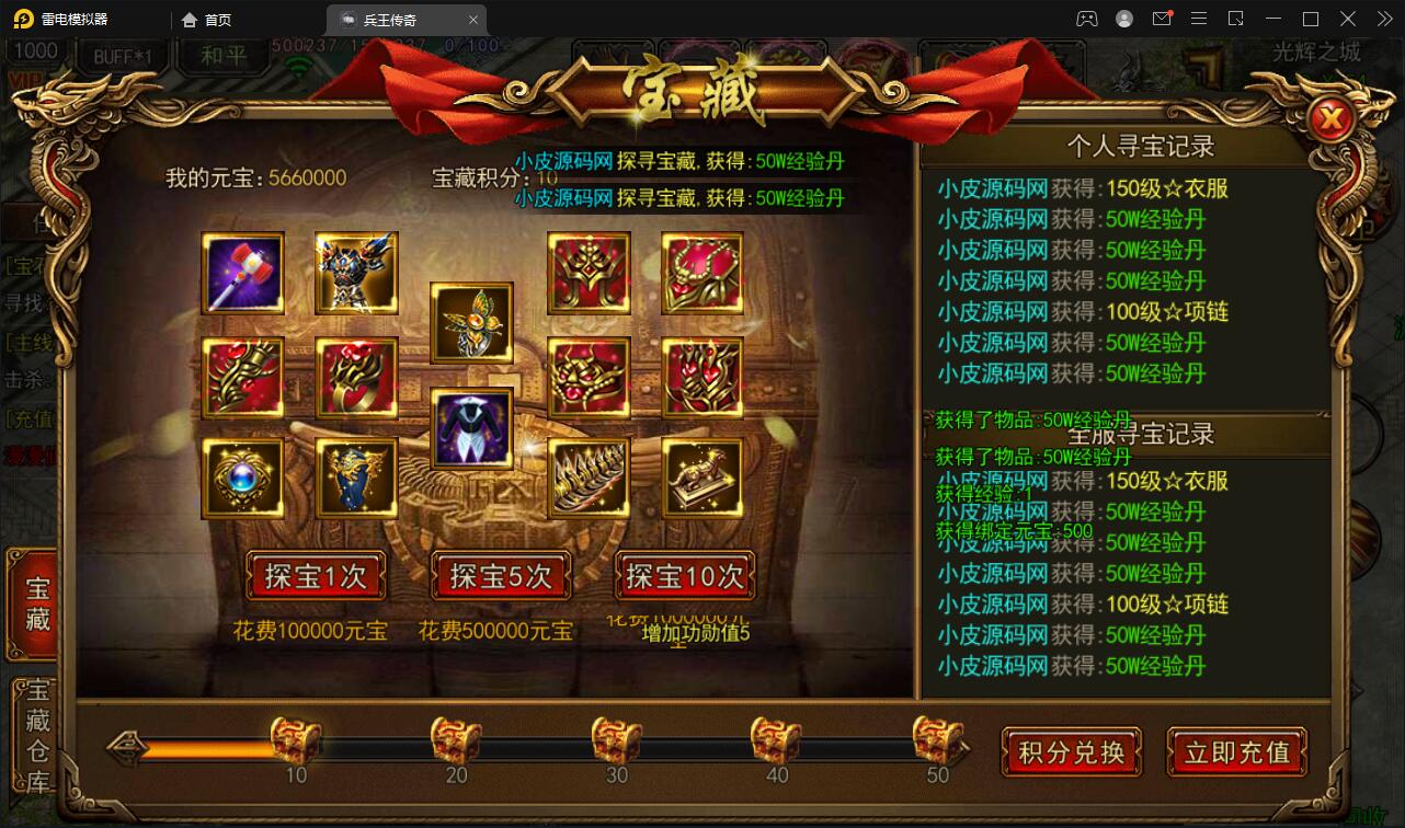 白日门传奇手游【兵王传奇】最新整理Win半手工服务端+GM后台+安卓苹果双端