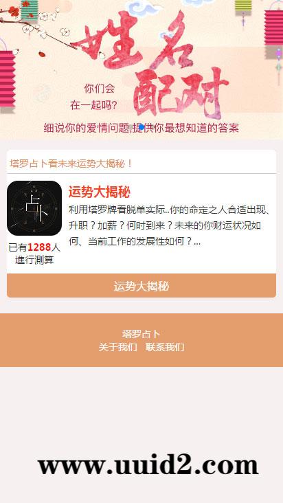 PHP独立后台塔罗牌占卜爱情塔罗牌源码 星座算命感情财运测算源码