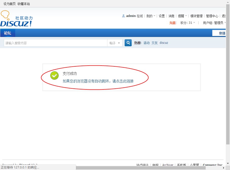 DZ支付积分充值插件 Discuz码支付免签约即时到账插件 Discuz手机支付插件