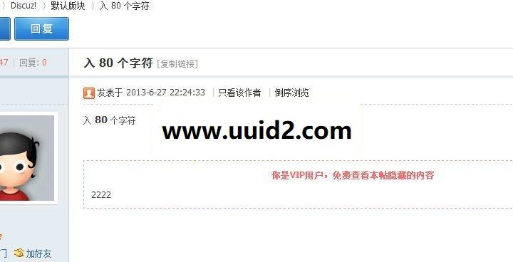 [Discuz插件] [1314]VIP隐藏可见 V1.3.0【价值35元】DZ商业插件