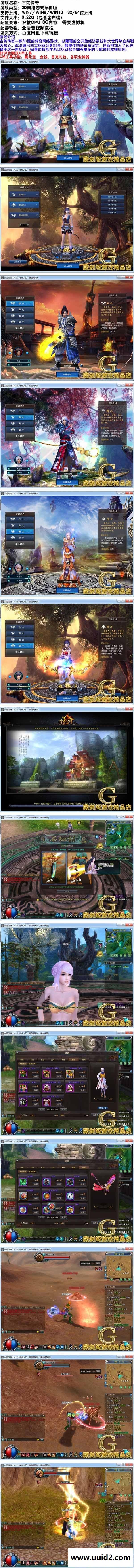 网络游戏【古羌传奇】一键即玩断网版服务端+客户端+登录器+教程包