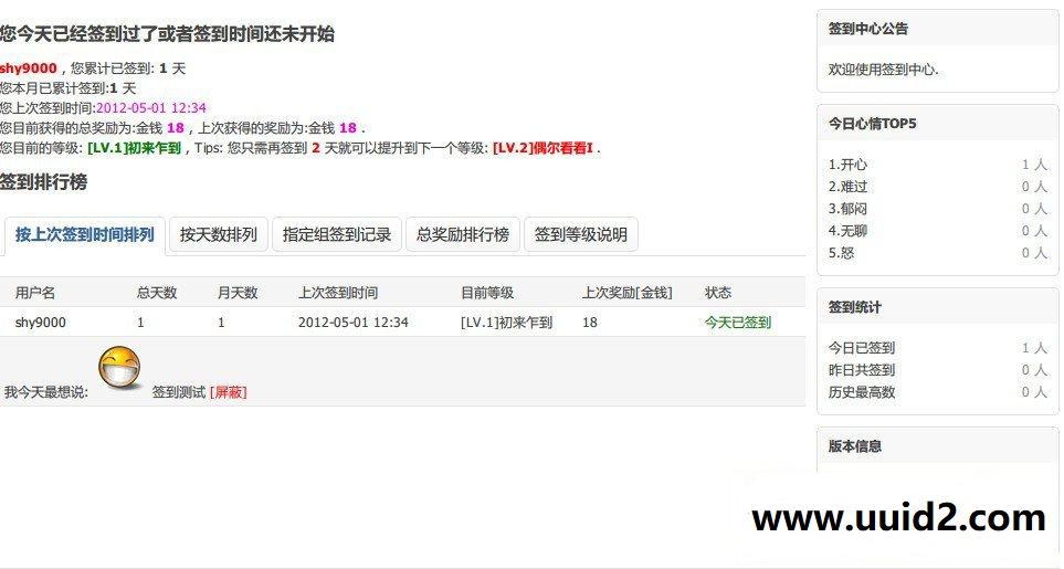 [discuz插件] 【dsu】每日签到商业版5.3 DZ论坛签到商业插件