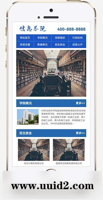 (PC+WAP)高等院校学院职业学校类Pbootcms网站模板 政府单位机构协会网站源码下载