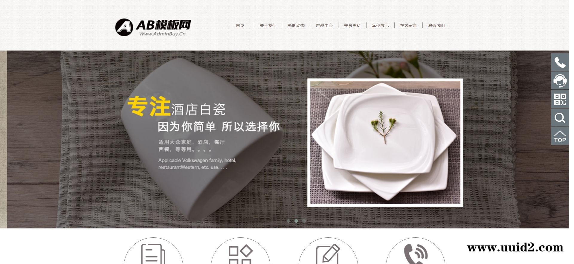 织梦dedecms灰色餐具网站织梦dede模板源码[自适应手机版]