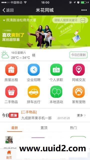 通用功能模块:米花同城社区V7.2.6+小程序前端