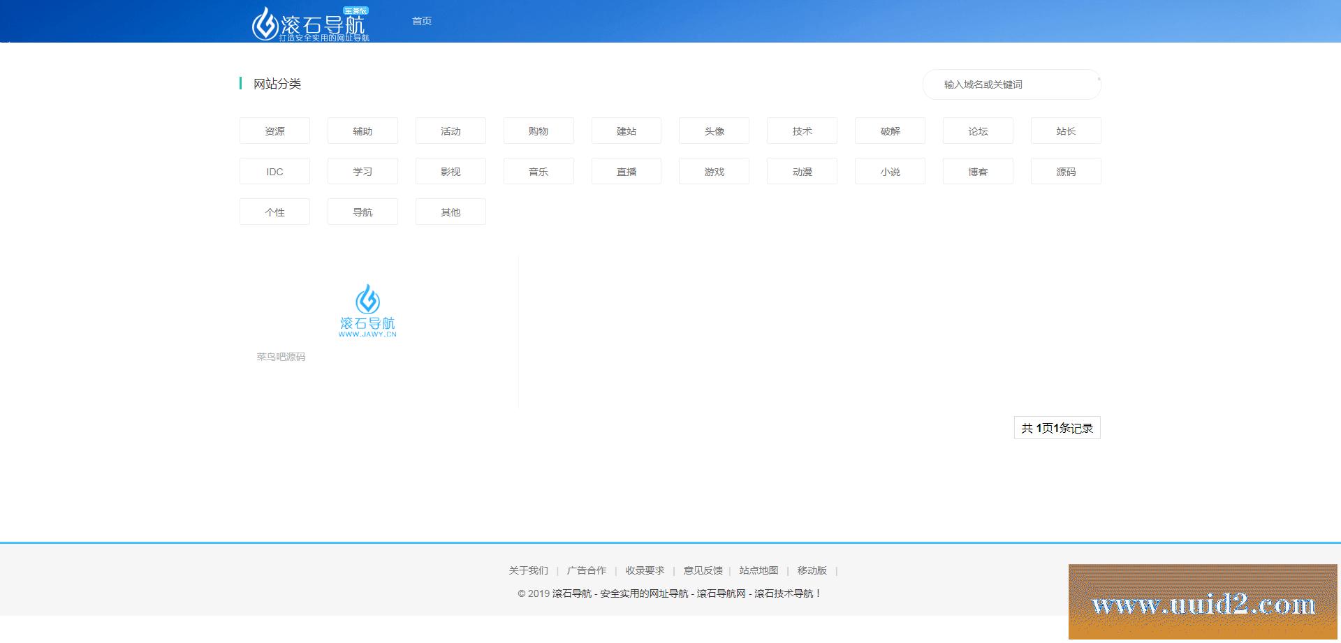 织梦dedecms 蓝色滚石导航网v3.0模板 分类导航栏目源码