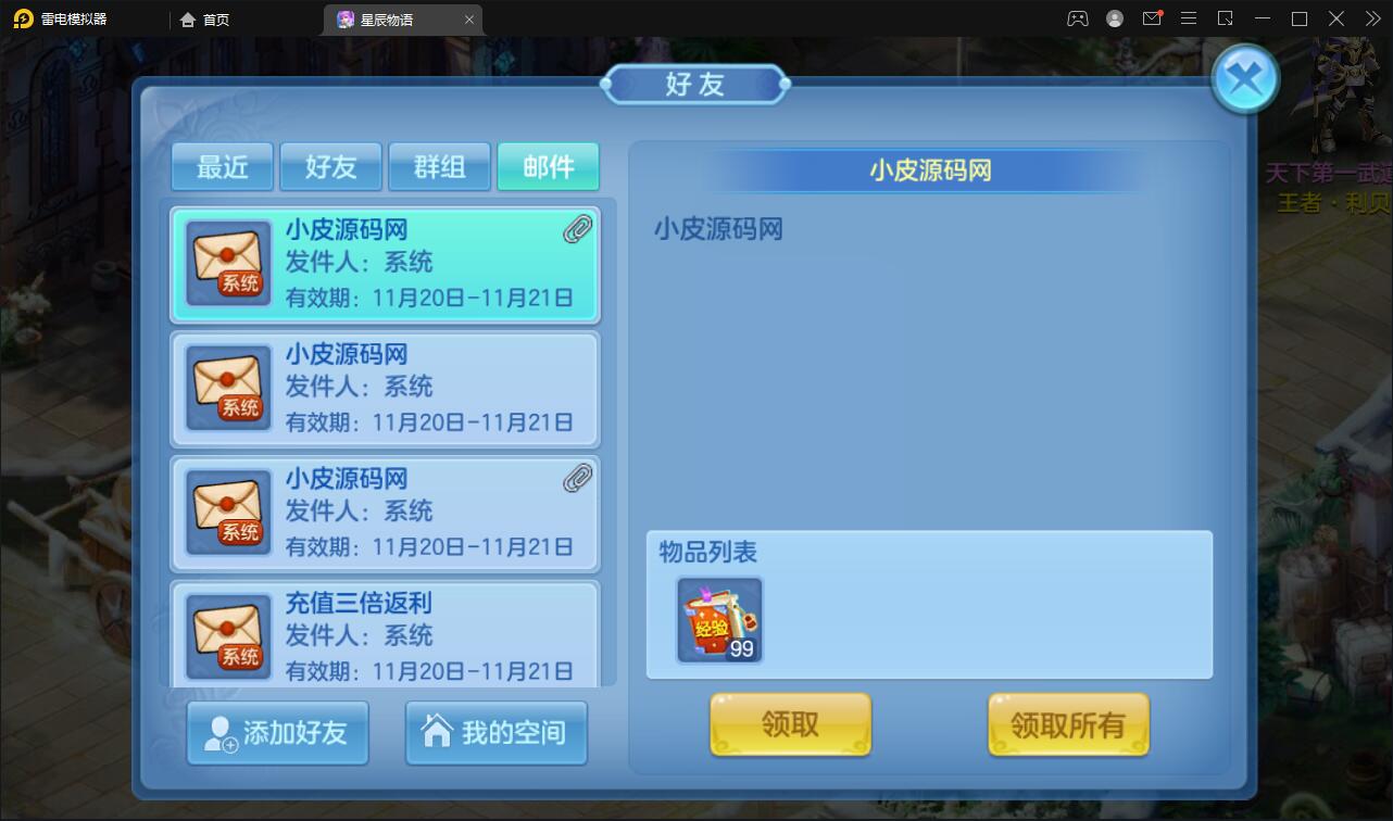 回合手游【星辰奇缘本地端】2021整理Linux手工服务端+本地注册+授权物品后台