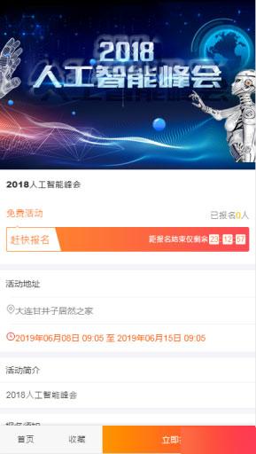 通用功能模块:叮当活动报名V1.0.0 开源版