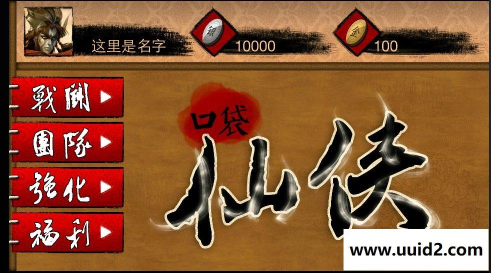 Firefly + cocos2d-x的横版rts手机网游《口袋仙侠》alpha V1.0 商用版本完整源码下载