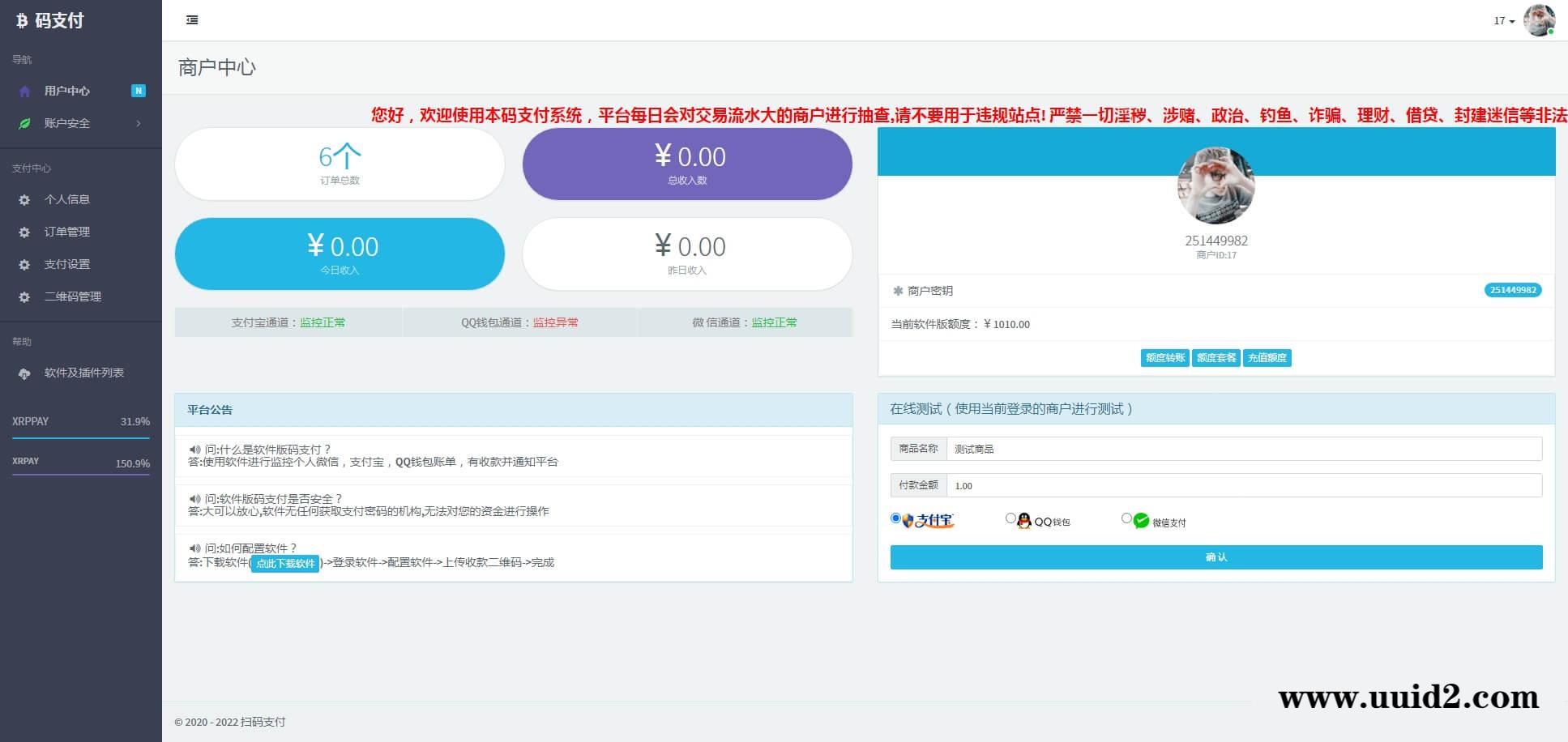 【已测】2022码支付源码 即时到账支付源码+APP监控+文本教程