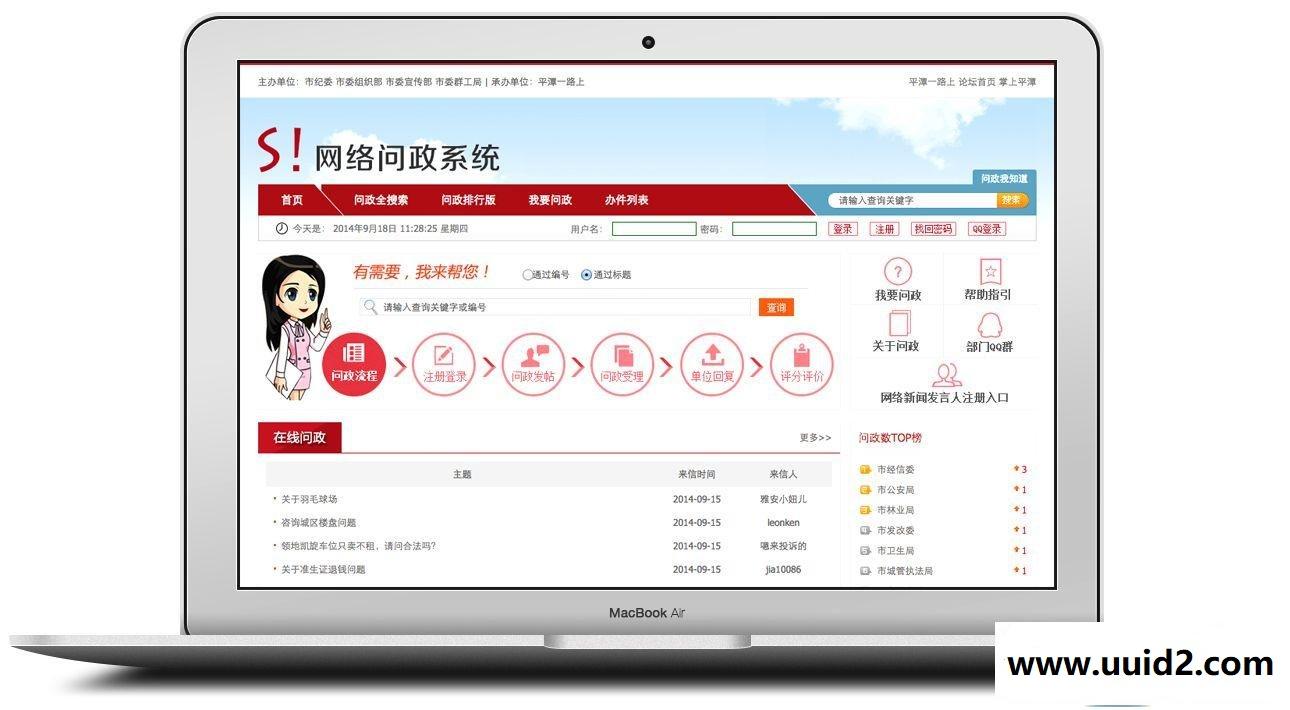 S！问政 V2.2 PHP5.3 问政运营站点地方门户必备问政系统 价值6888元