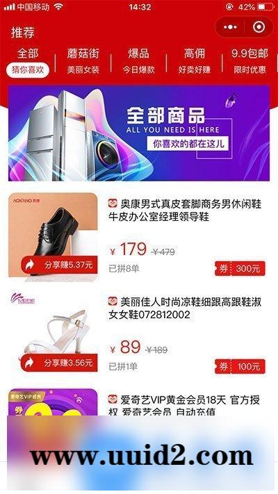 通用功能模块:拼多多客京东客蘑菇街小程序V9.6.2 前端+后端