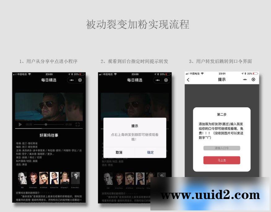 通用功能模块:个人微信号爆粉2.1.1 小程序前端+后端