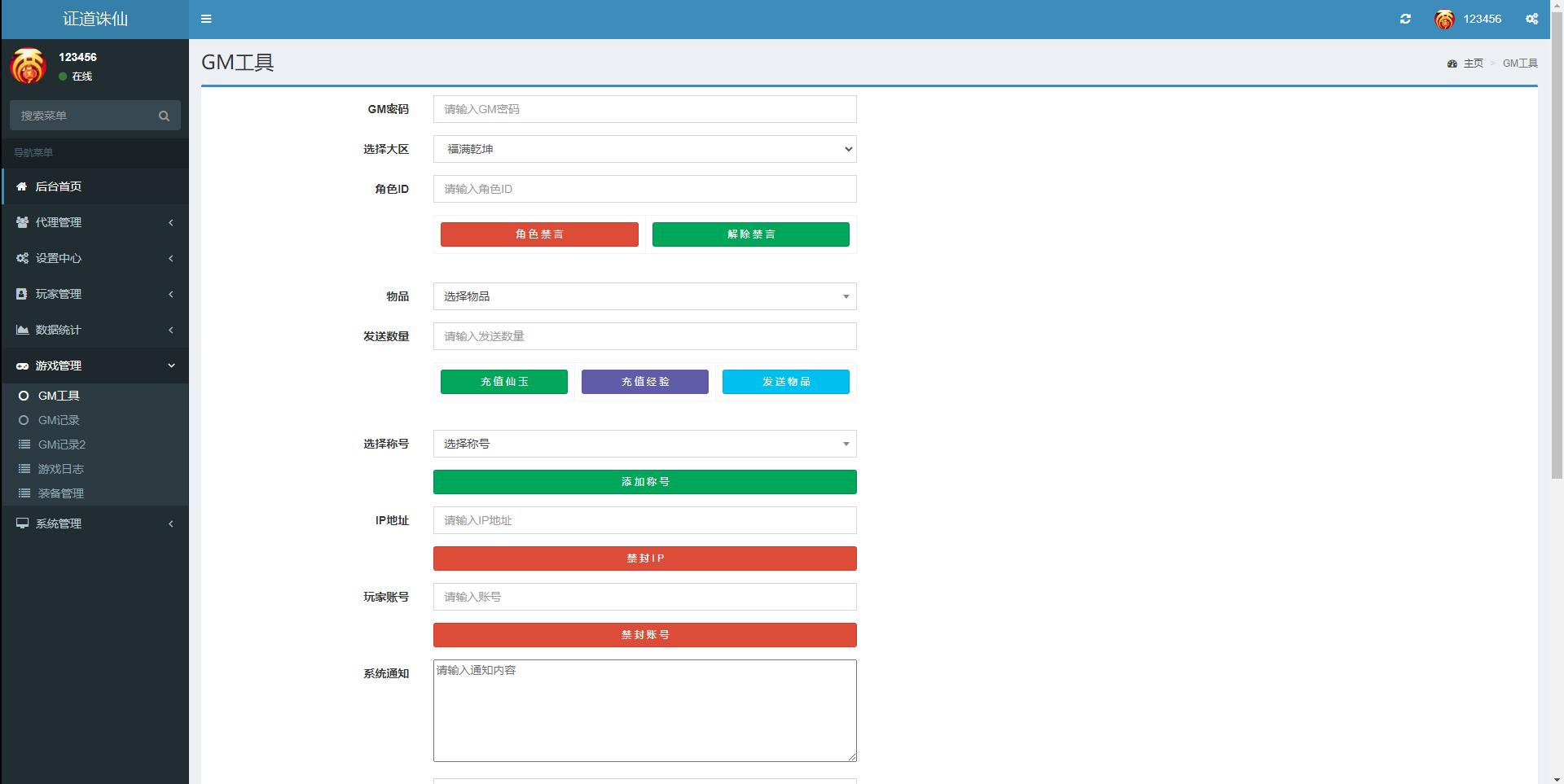 大话回合手游【精品西游之证道诛仙】最新整理Win半手工服务端+GM后台+安卓苹果双端