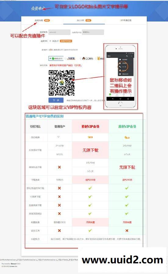 最新Discuz插件 个人免签约VIP购买 v6.1 可以设置二维码支付和帐号支付