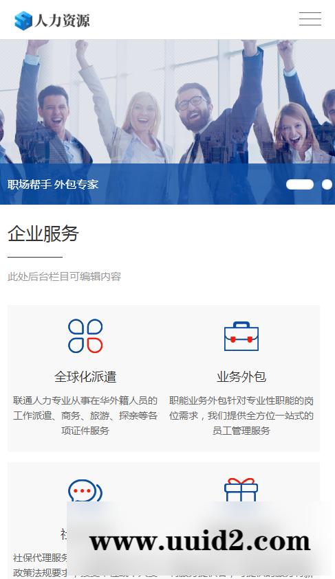 响应式人力资源服务类网站源码 企业管理网站pbootcms模板(自适应手机端)