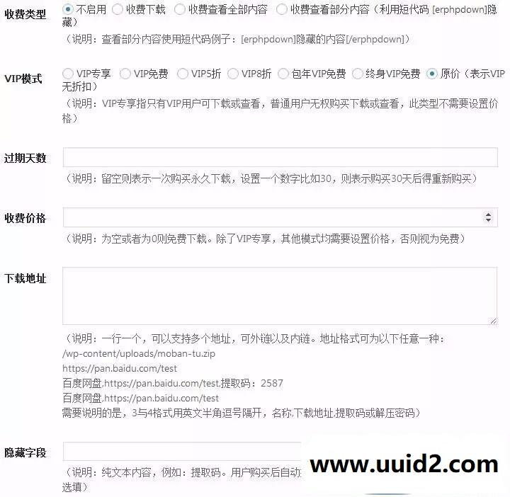 Erphpdown 9.2.5 WP插件分享，Vip会员+推广提成+收费下载/查看内容，含前端个人中心