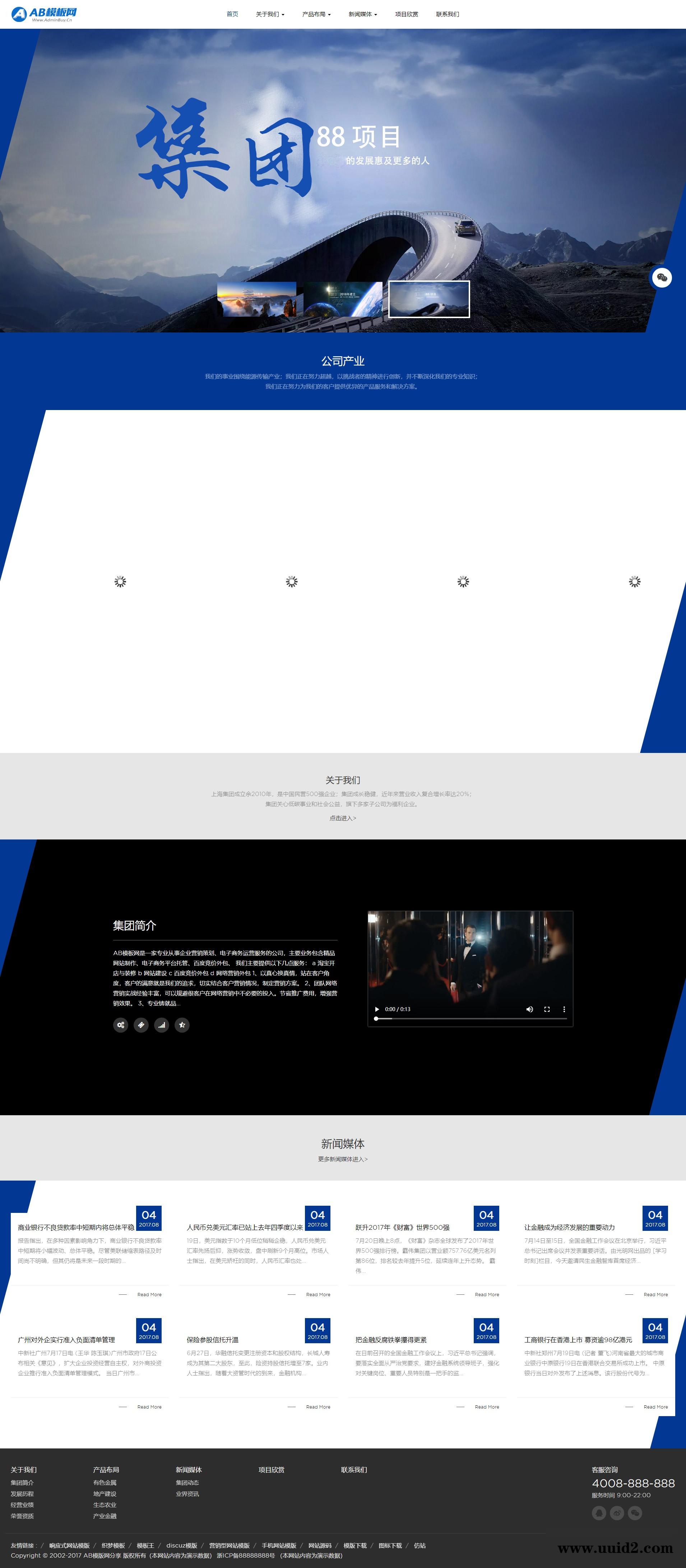 织梦dedecms蓝色集团企业网站织梦dede模板源码[带手机版数据同步]