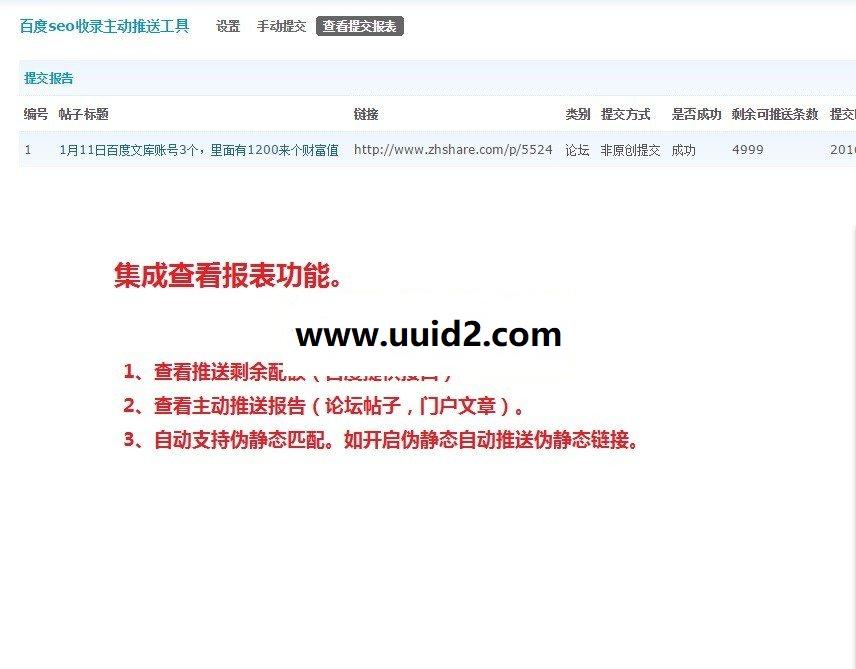 百度seo主动推送 专业版v1.2.0 商业版插件,集成主动推送自动推送手动