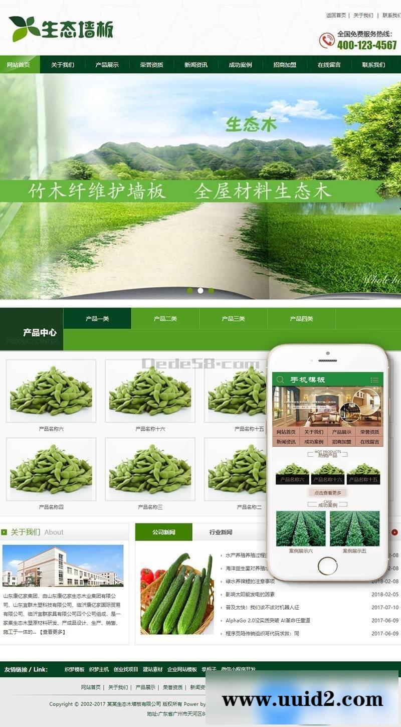 装修材料生态木墙板类织梦模板(带手机端)+PC+移动端+利于SEO优化