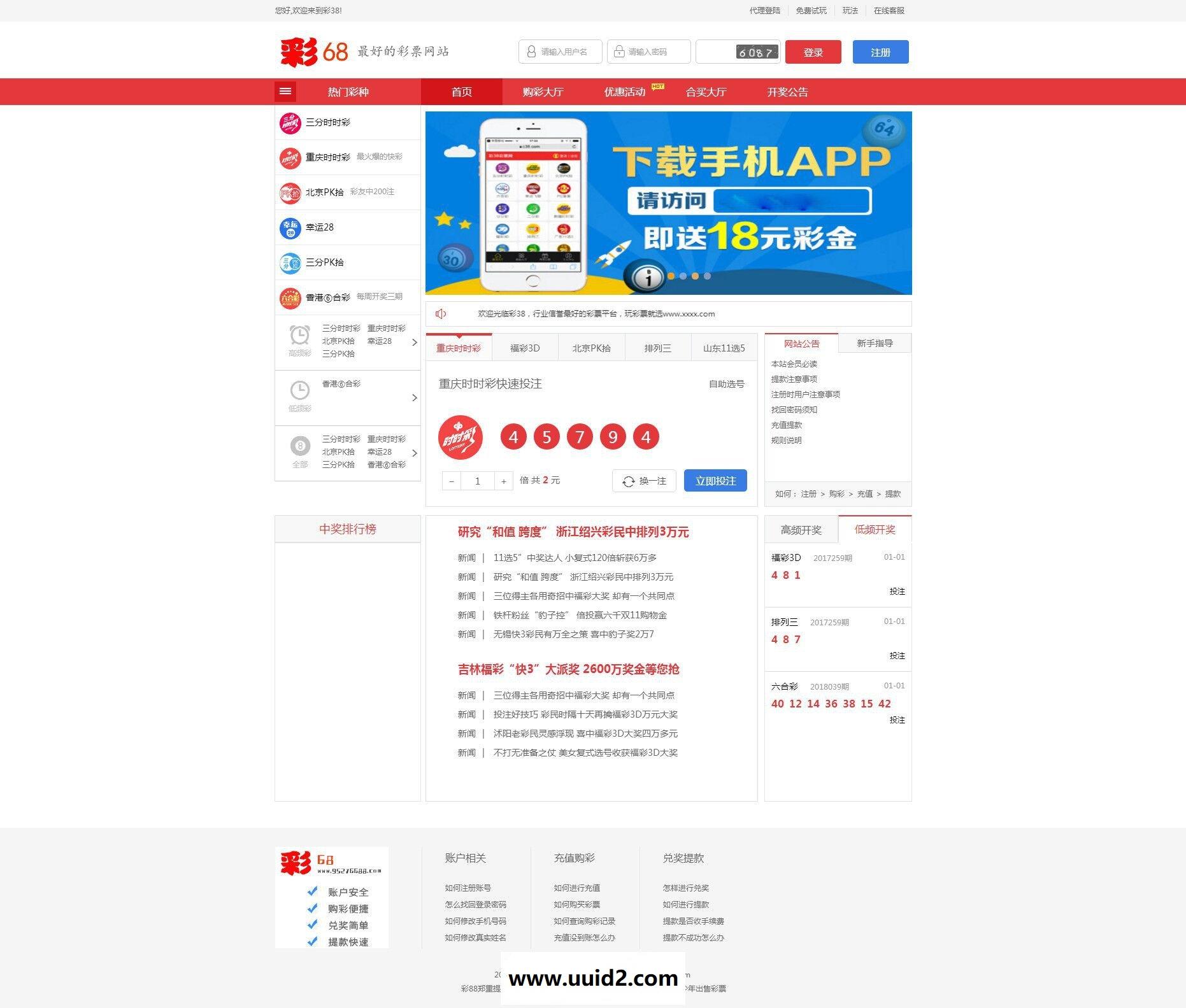 彩38完整修复版shishi彩源码,开奖正常,带手机wap