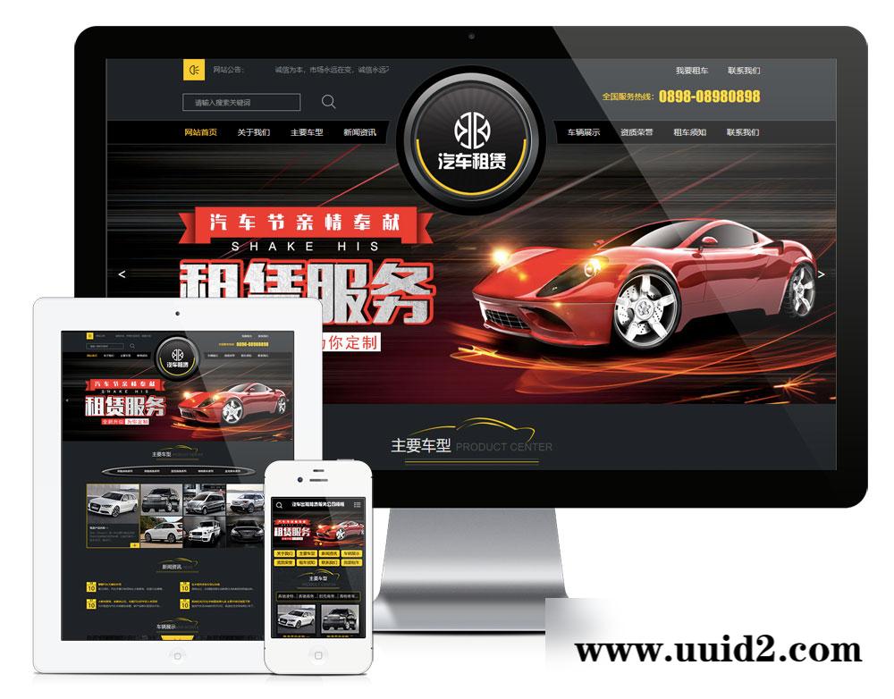 易优cms高端商务汽车租赁公司网站模板(带手机端)