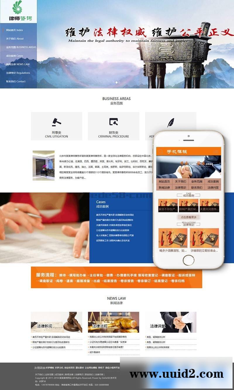 行政诉讼律师事务所类网站织梦模板(带手机端)+PC+移动端+利于SEO优化