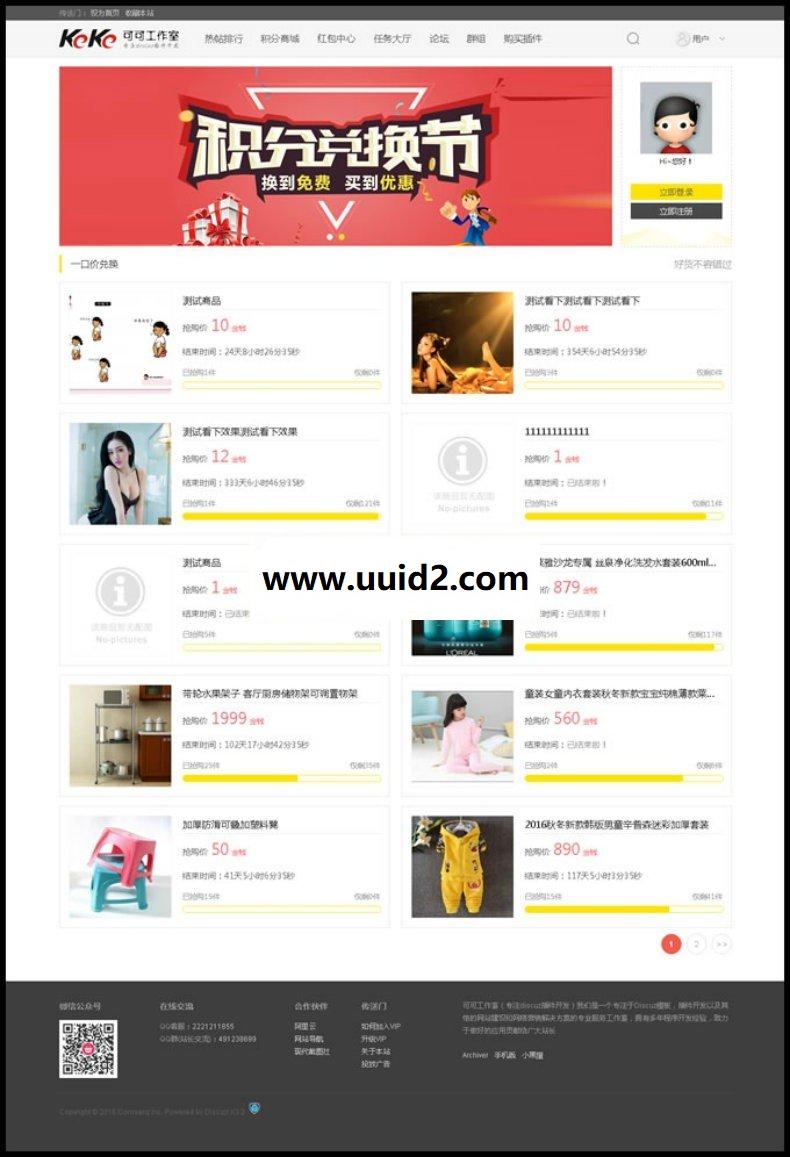 积分商城兑换交易V1.9 商业版 价值229元 discuz论坛积分商城