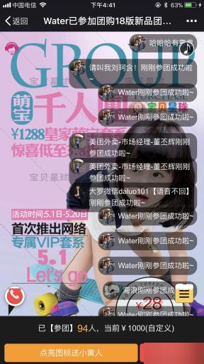 通用功能模块:新品团购V5.8.0 原版