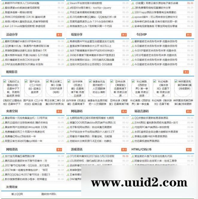 织梦dede内核 QQ娱乐网源码织梦程序仿小刀娱乐网小k娱乐网样式