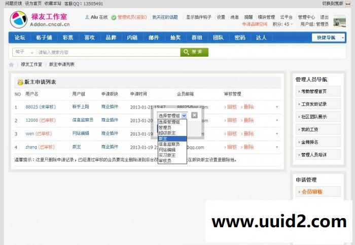 版主考核工资发放 2.9 商业版dz插件，发放有记录可以查询，带版主申请功能等