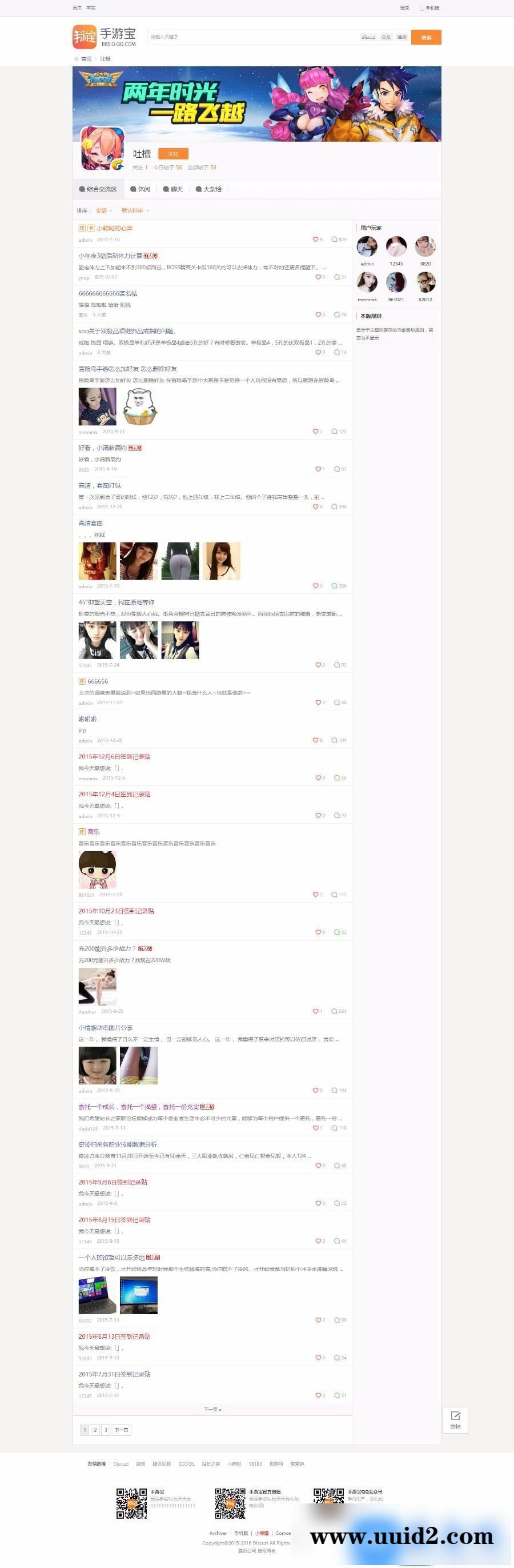 discuz模板 hey 手游宝模板 游戏论坛风格模板 dz模板商业版 UTF8