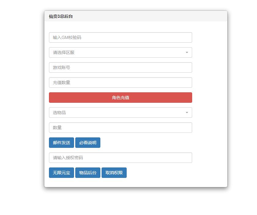 仙侠手游【仙变3】2022整理Linux手工服务端+GM后台+双区+双端