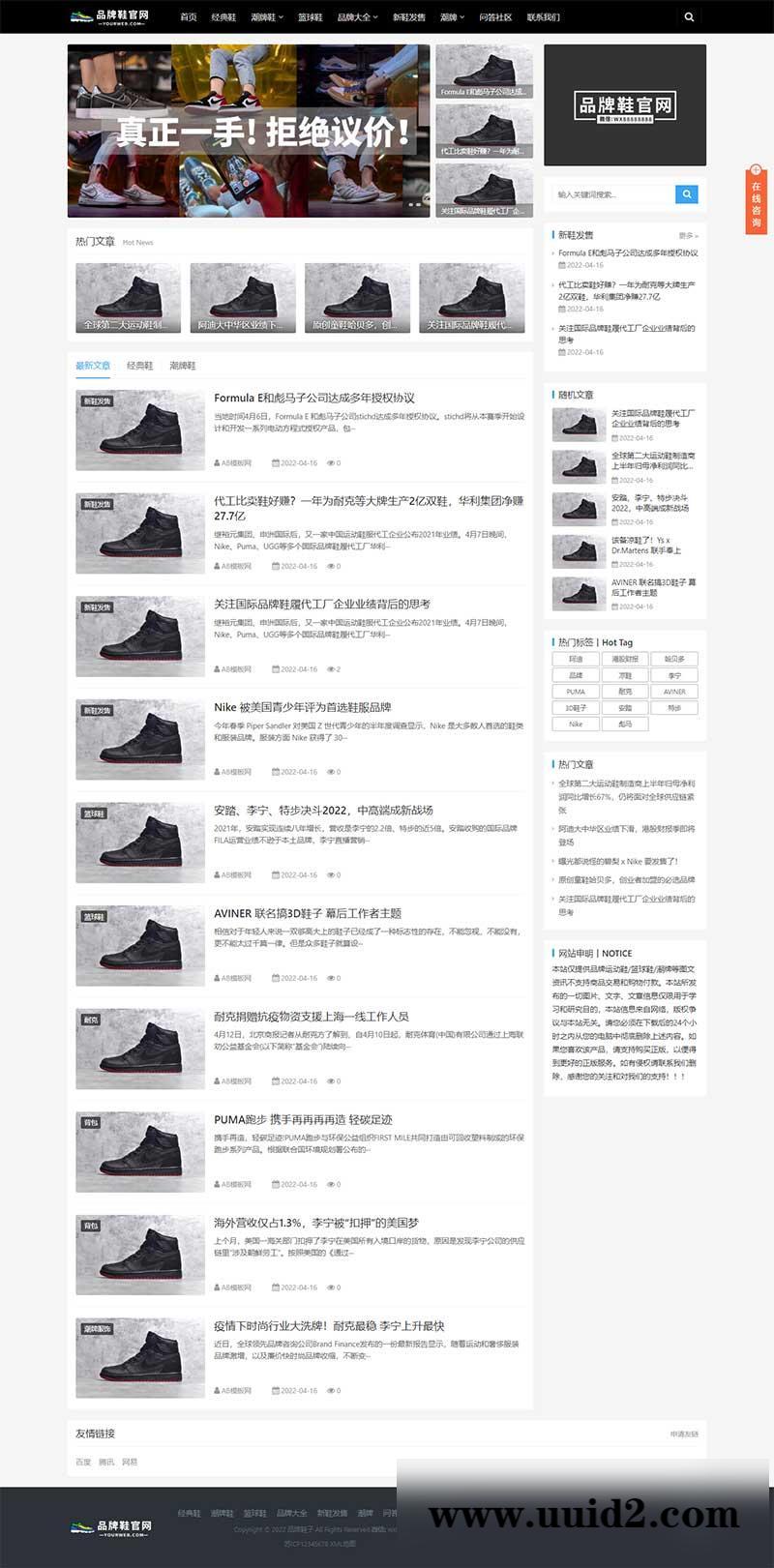 (自适应手机端)响应式鞋类运营批发网站源码 黑色大气品牌鞋子货源资讯网站pbootcms模板下载