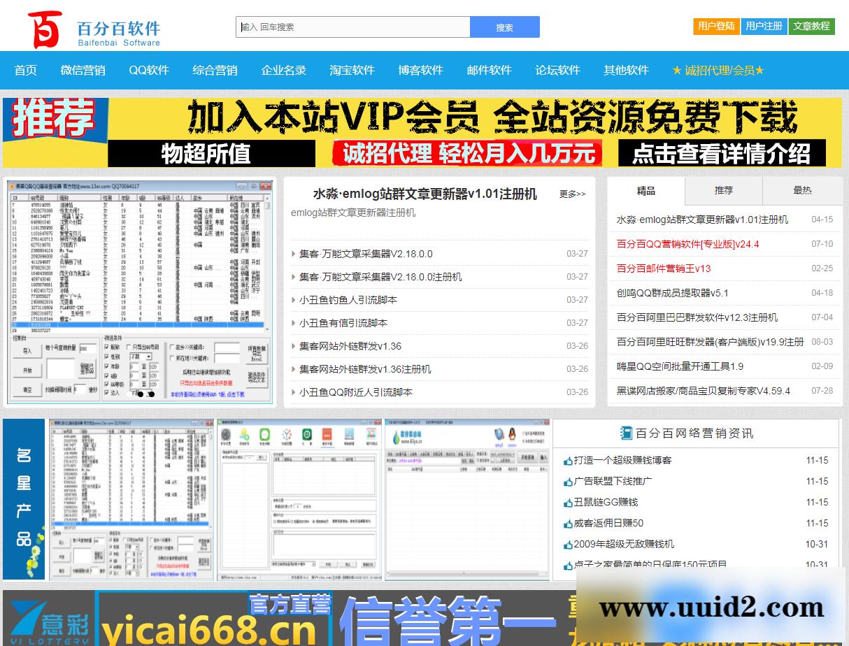 百分百营销软站源码 ASP资源源码 ASP新云资源网源码 软件资源站