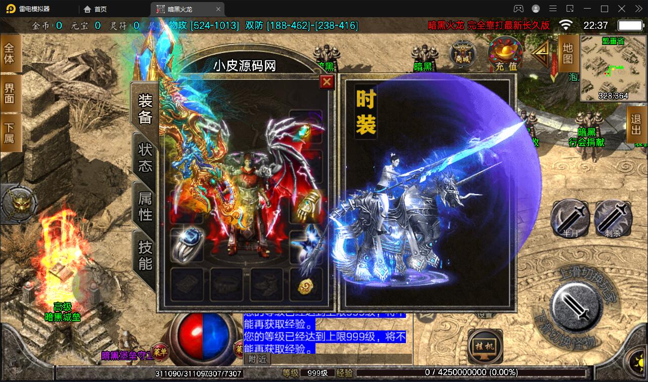 战神引擎传奇手游【暗黑火龙修复版】2022整理服务端+元素+魂环+种树+时装+充值后台