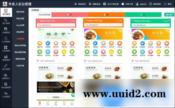 仿美团饿了么程序外卖人9.0商业版外卖订餐源码PC+微信+WAP+短信宝多城市多色版